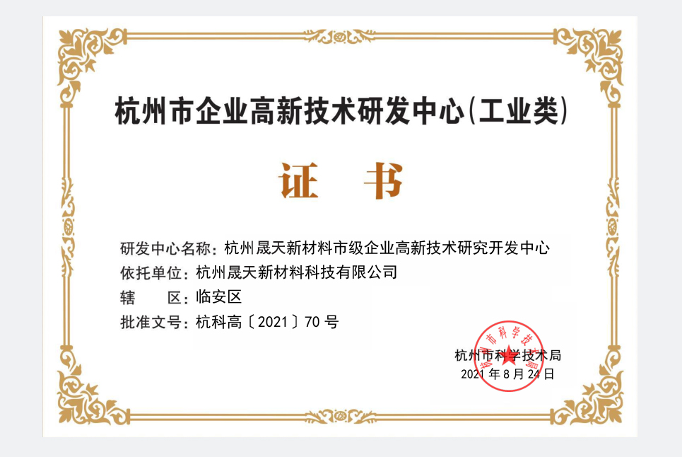 高新企业研发中心.png